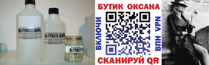 Бутират Butirat Поворино