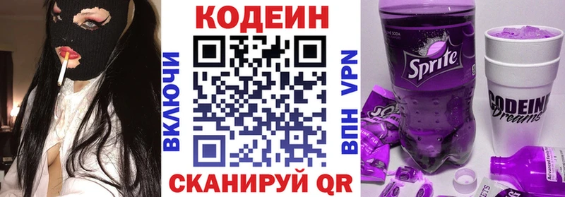 Кодеин Purple Drank  Поворино 